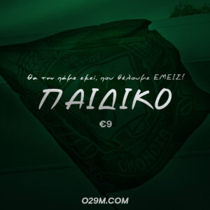 Ομόνοια 29Μ Μέλος