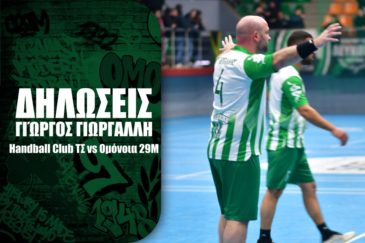 Ομόνοια 29Μ Handball