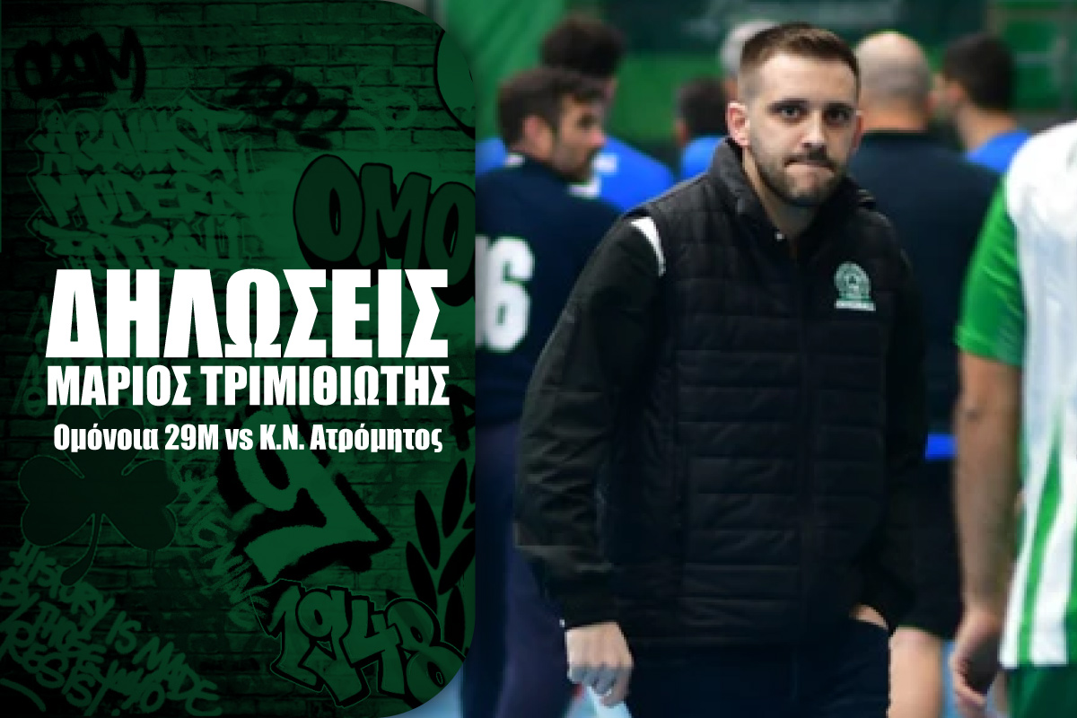 Ομόνοια 29Μ Μάριος Τριμιθιώτης Handball