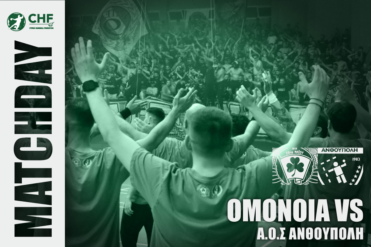 Ομόνοια 29Μ Handball