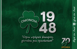 Ομόνοια 77 Χρόνια 29Μ