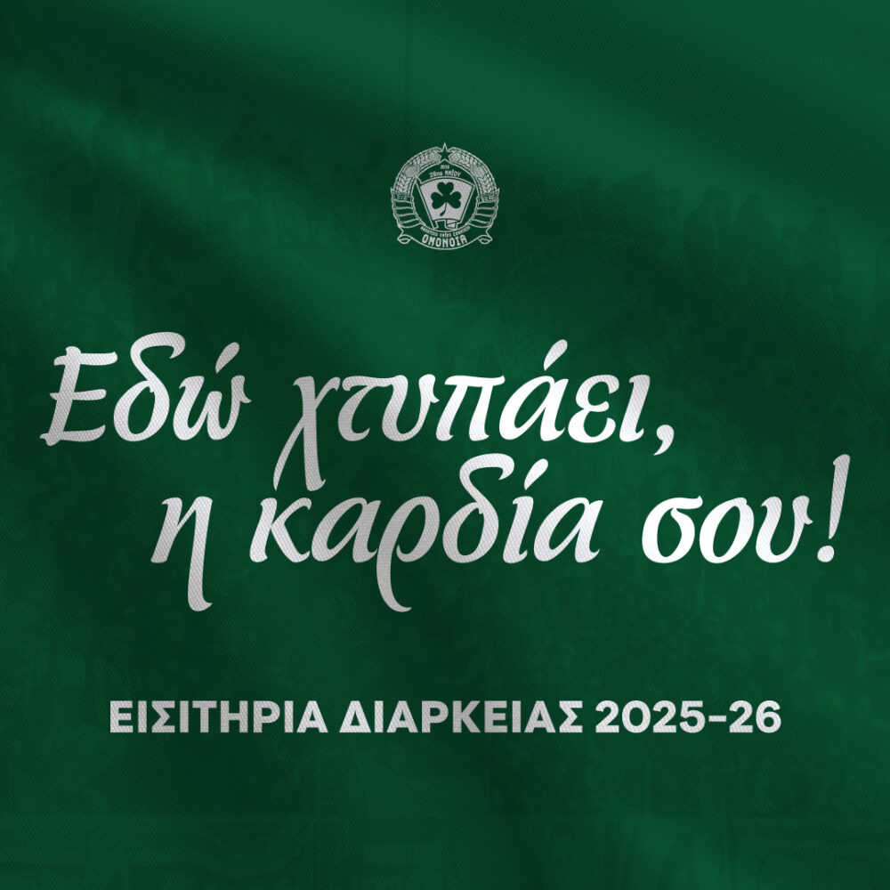 Ομόνοια 29Μ Season Tickets