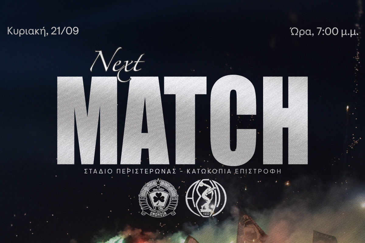 Ομόνοια 29Μ ΑΣΙΛ