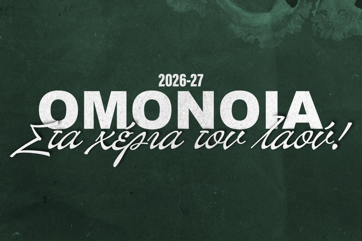 Ομόνοια 29Μ Μέλη