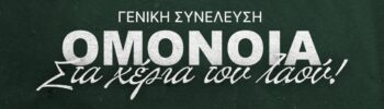Γενική Συνέλευση